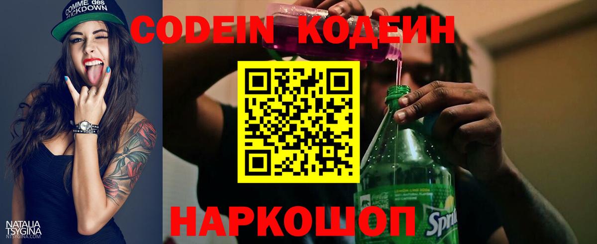 Кодеиновый сироп Lean напиток Lean (лин)  Вход с VPN  Кодеиновый сироп Lean напиток Lean (лин)  Среднеуральск 