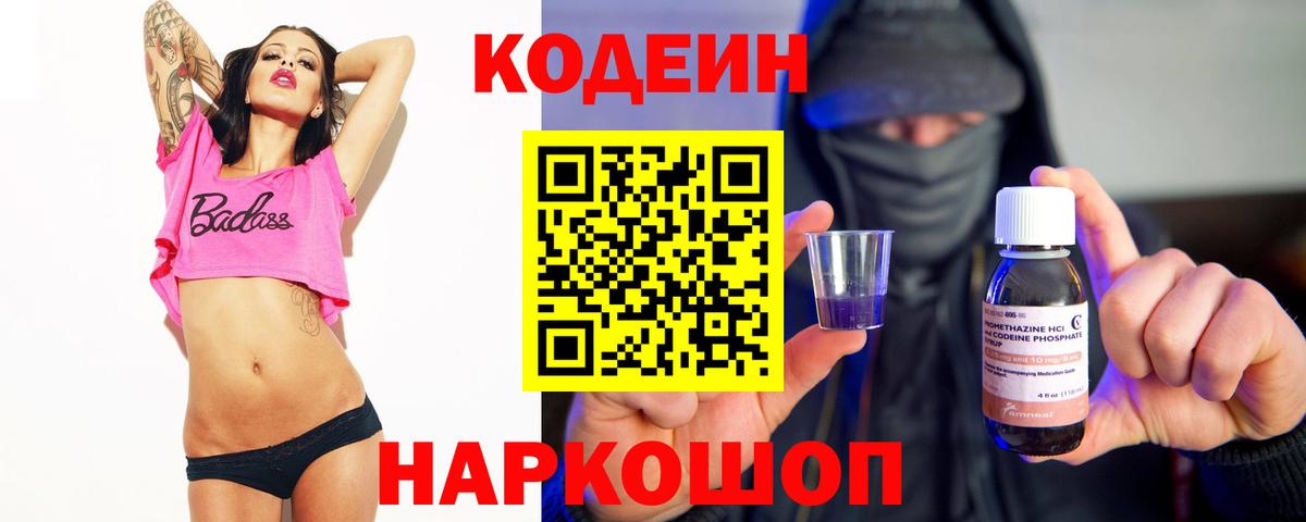 Кодеин напиток Lean (лин) Среднеуральск