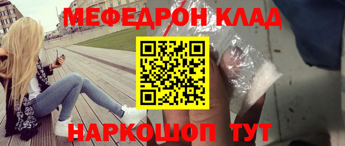 МЯУ-МЯУ кристаллы  Вход с VPN  МЯУ-МЯУ  МЯУ-МЯУ мука  Среднеуральск 